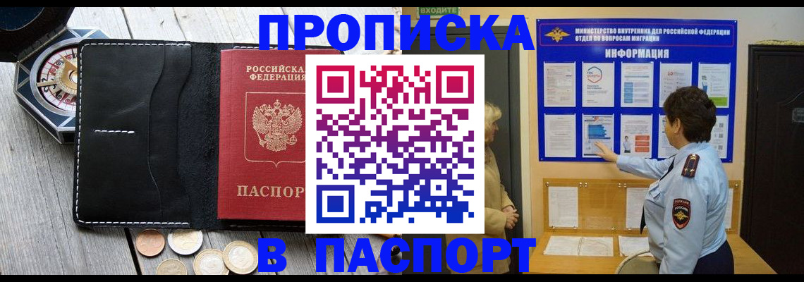 прописка 2025 в Константиновске