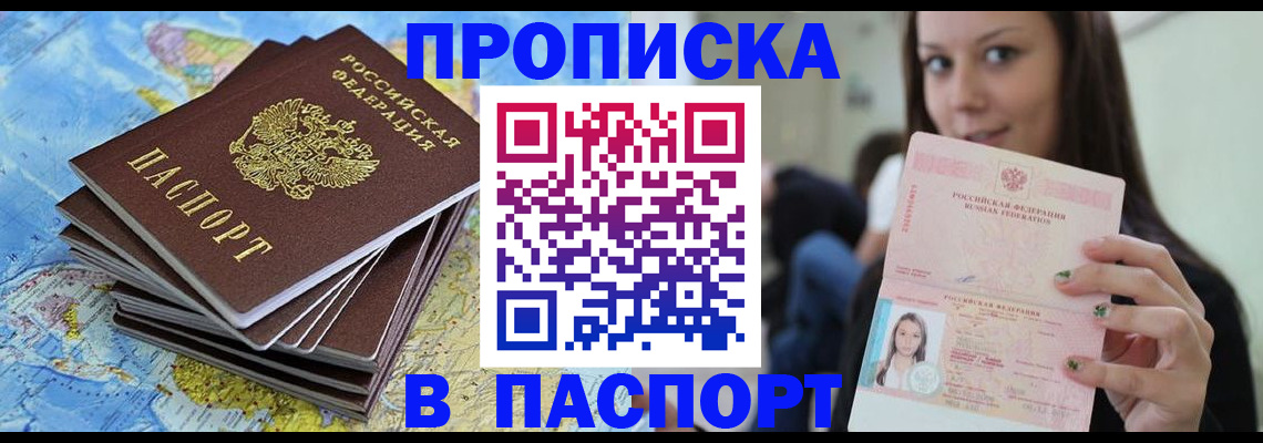 прописка для работы в Константиновске