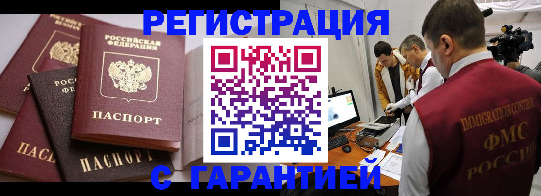 миграционный учет в Константиновске