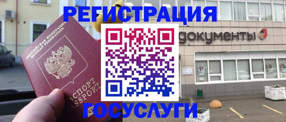 регистрация в Константиновске