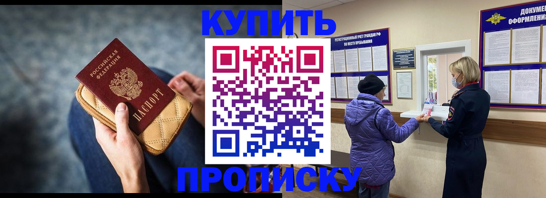прописка законно в Константиновске