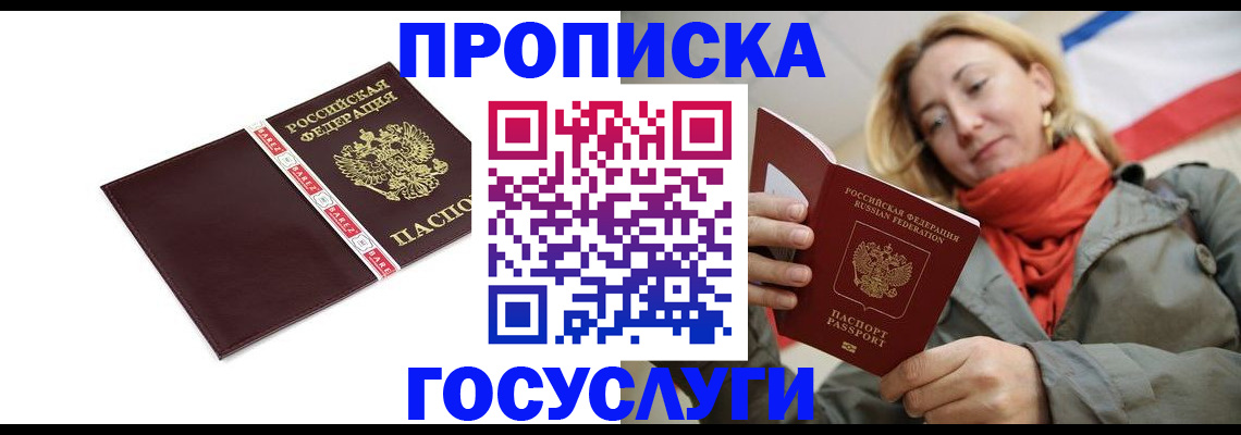 временная регистрация собственник в Константиновске