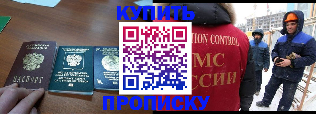 прописка законно в Константиновске