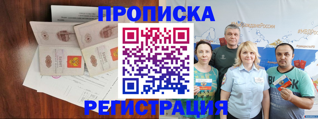 временная регистрация купить в Константиновске