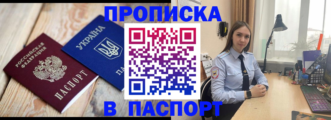 прописка ребенка в Константиновске